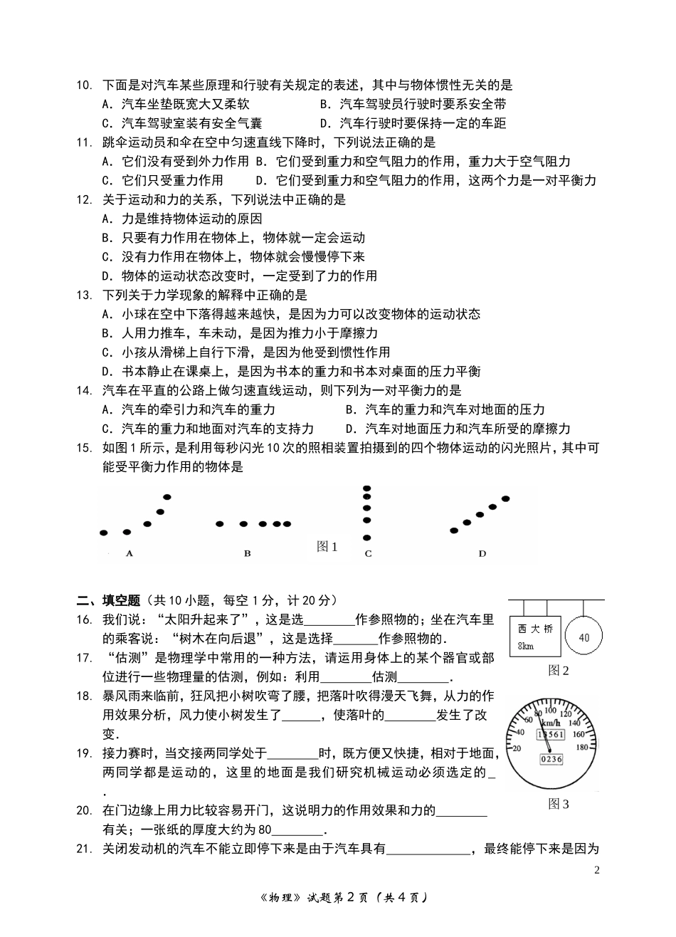 九年级物理_第十二章运动和力单元测试题_人教新课标版.doc_第2页
