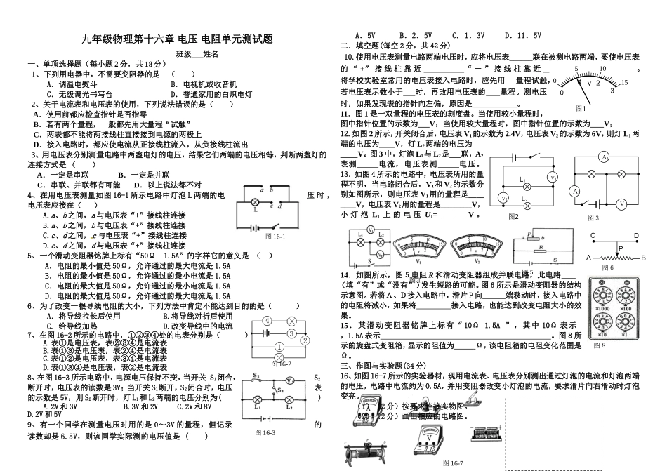 九年级物理第十六章电压电阻单元测试题(最新人教版).doc_第1页