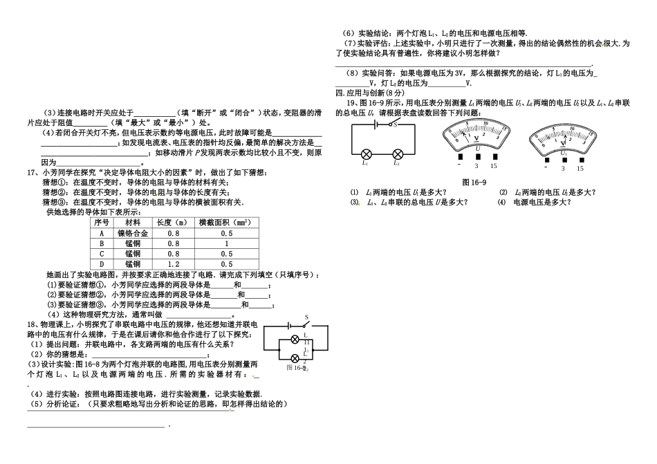 九年级物理第十六章电压电阻单元测试题(最新人教版).doc_第2页