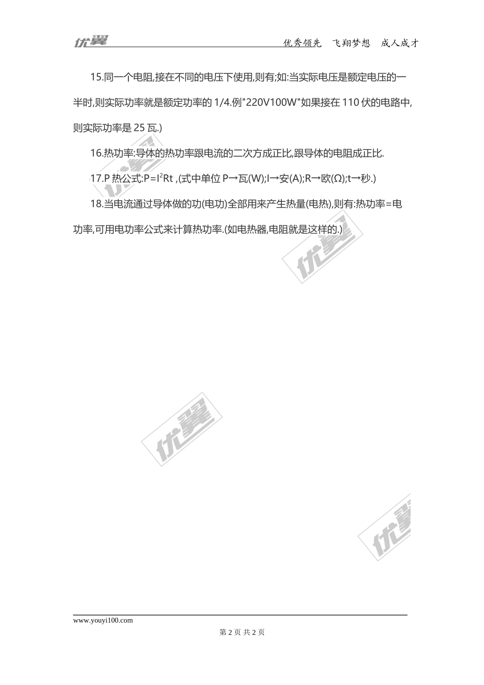 物理复习指导：电功和电功率(1).doc_第2页