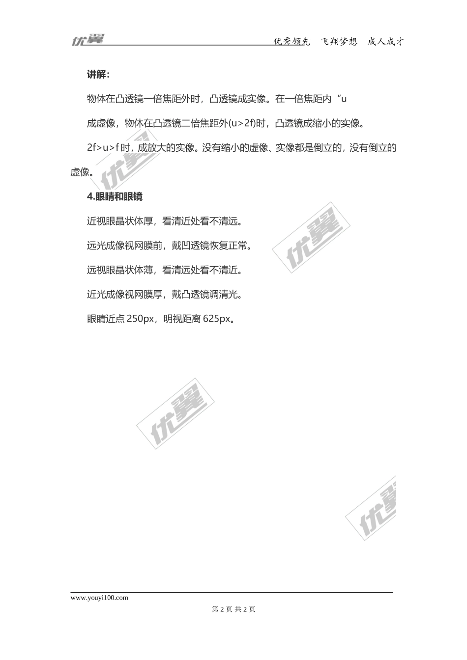 物理复习指导：透镜及其应用(1).doc_第2页