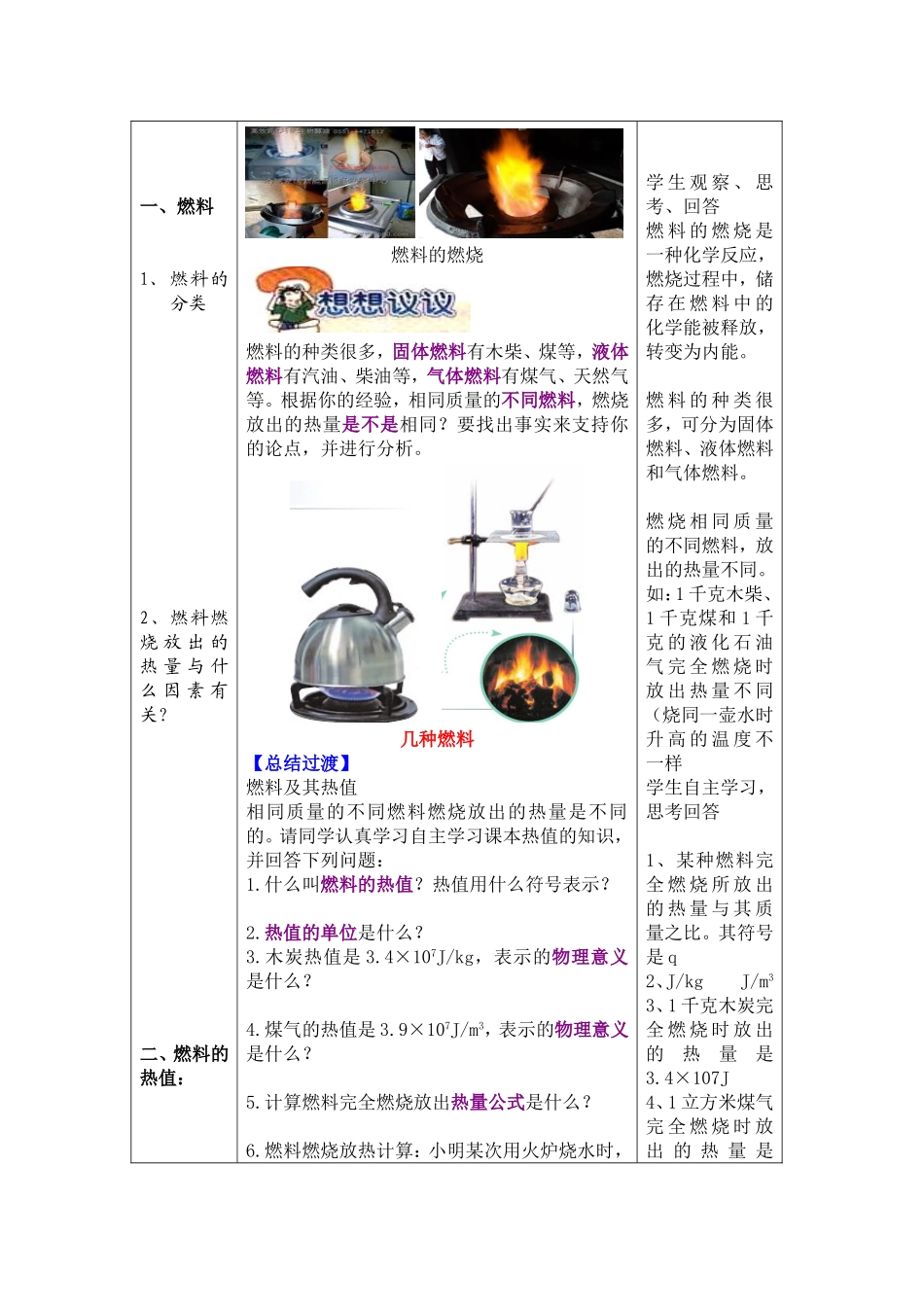 九年级物理14.2热机的效率教案.doc_第2页