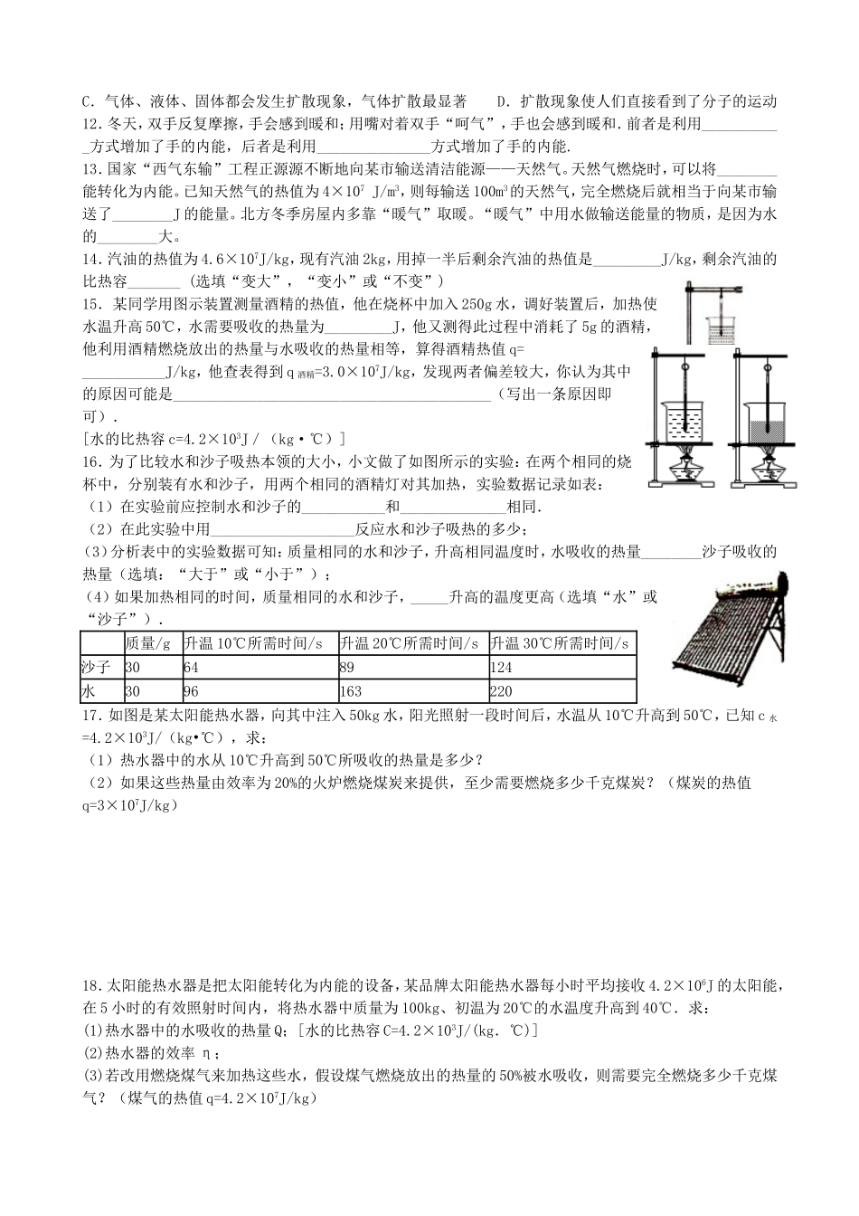 九年级物理-第十三章《内能》练习题.doc_第2页