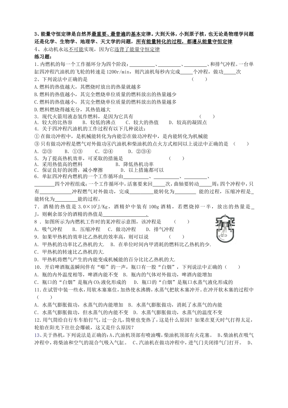 九年级物理第十四章《内能的利用》复习提纲.doc_第2页