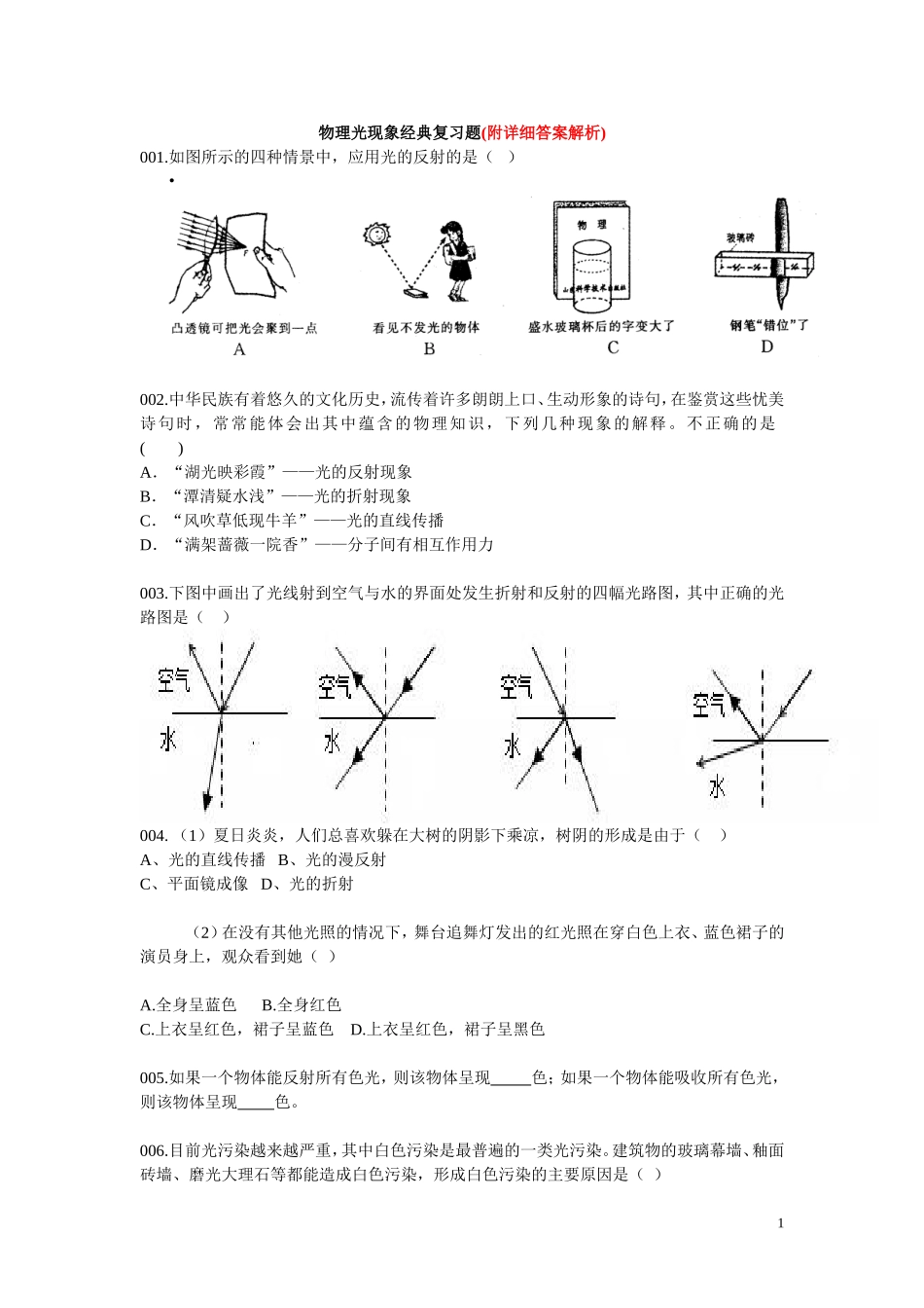 物理光现象经典复习题(附答案解析).doc_第1页