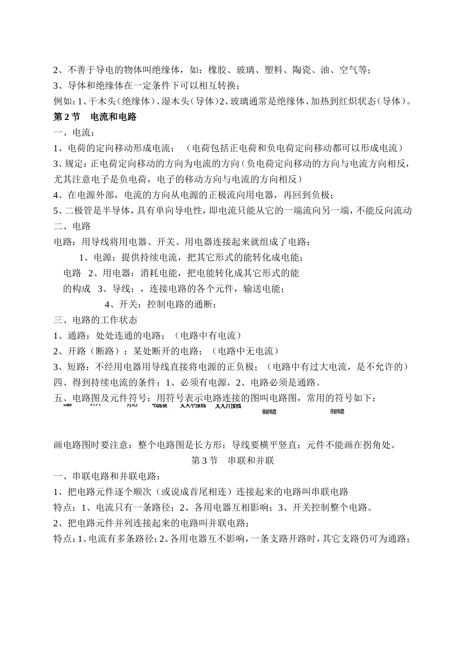 九年级物理第15章电流和电路知识点总结-(2).doc_第2页