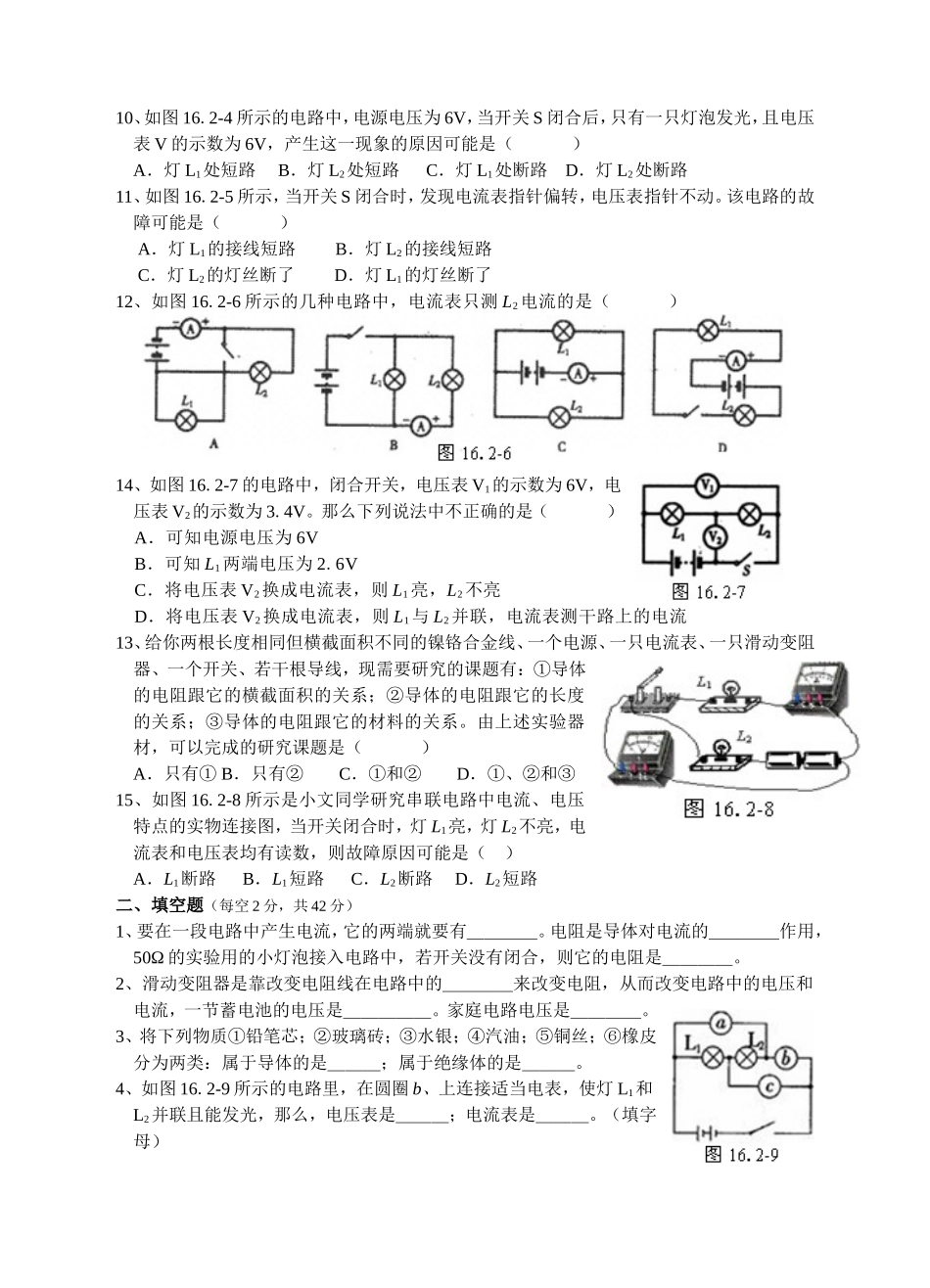 物理新教材(最新版)《第十六章-电压-电阻》单元测试题(二).doc_第2页