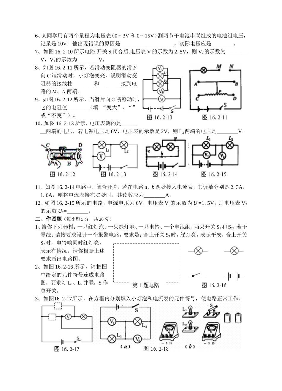 物理新教材(最新版)《第十六章-电压-电阻》单元测试题(二).doc_第3页