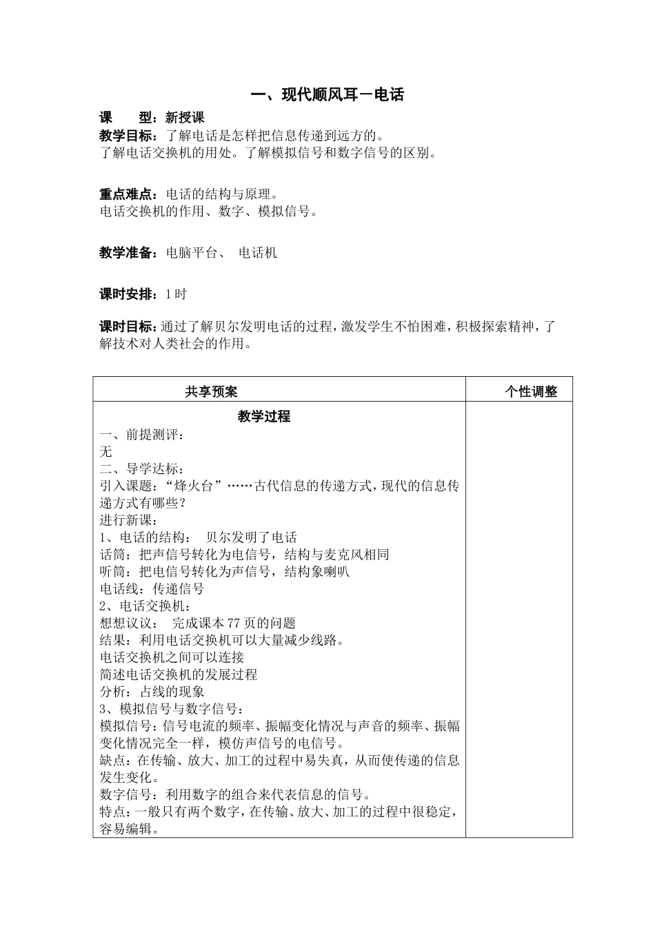 九年级物理第二十一章.doc_第1页