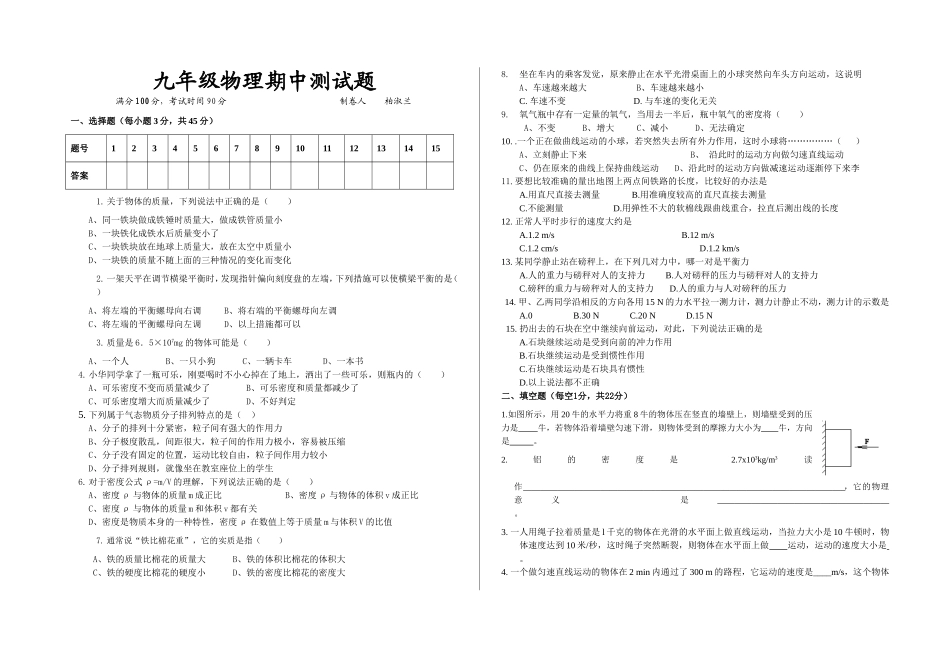 九年级物理期中测试题 (4).doc_第1页