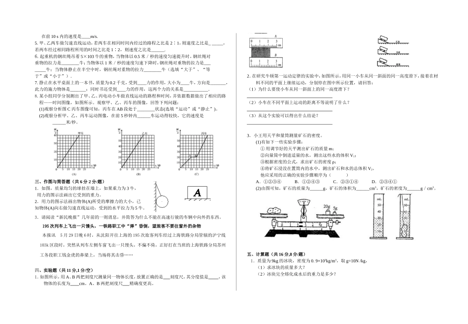 九年级物理期中测试题 (4).doc_第2页