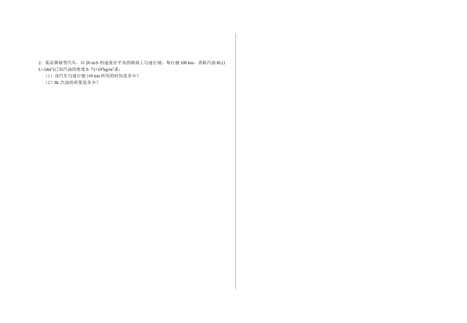 九年级物理期中测试题 (4).doc_第3页