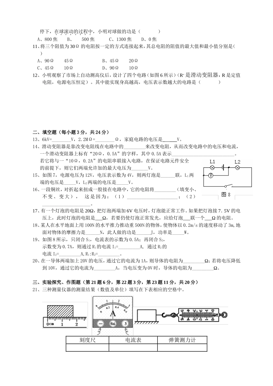 九年级物理期中考试.doc_第2页