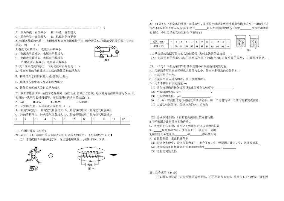 九年级物理期中考试试题.doc_第2页