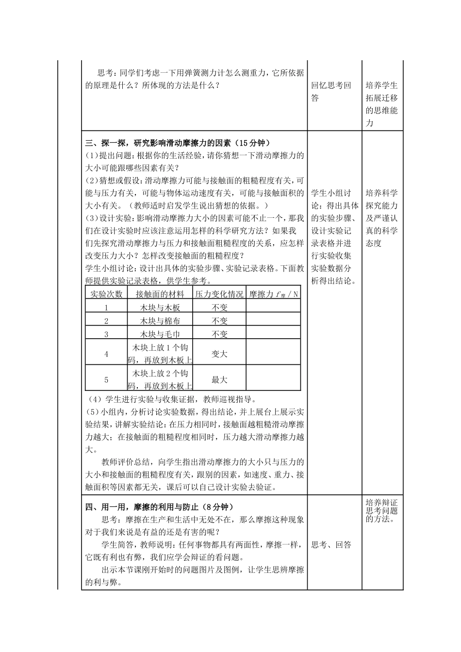 人教版八年级物理下册《第八章-运动和力》《第三节-摩擦力》教学设计.doc_第3页