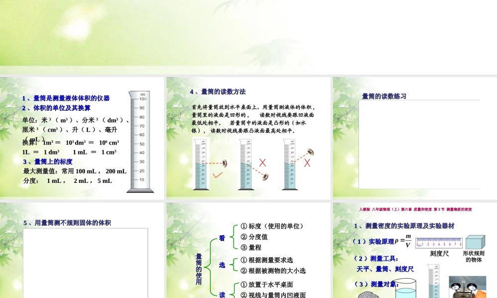 物理新教材《6.3__测量物质的密度》课件.ppt