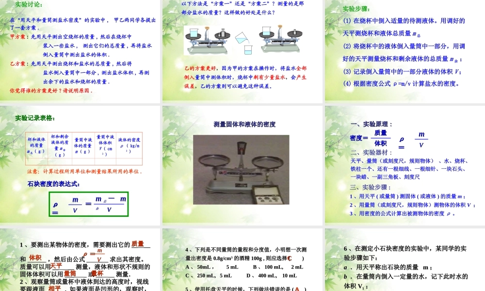 物理新教材《6.3__测量物质的密度》课件.ppt