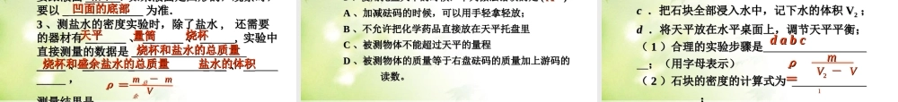 物理新教材《6.3__测量物质的密度》课件.ppt