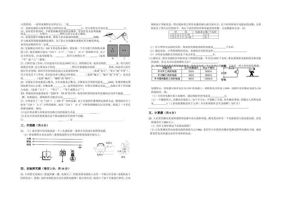 九年级物理第十九章《生活用电》单元测试题.doc_第2页