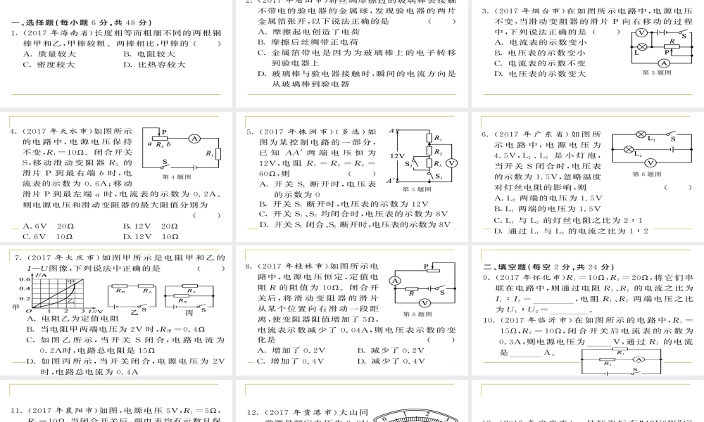 阶段检测6（15-17）.ppt