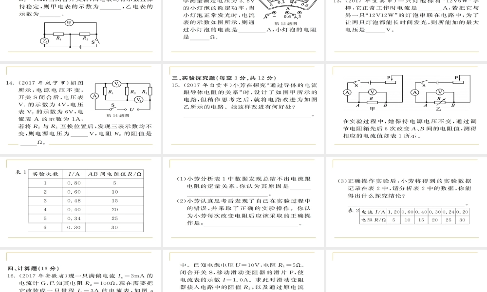 阶段检测6（15-17）.ppt