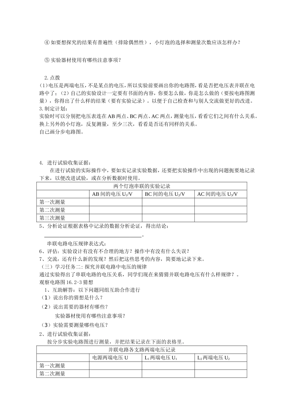 九年级物理第十六章第二节探究串、并联电路电压规律教学案.doc_第2页