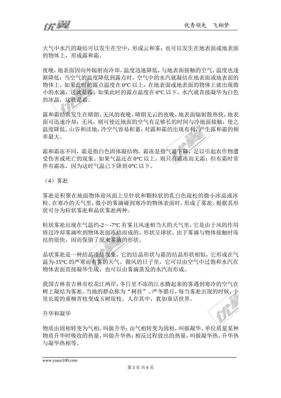 物态变化与天气.doc_第3页