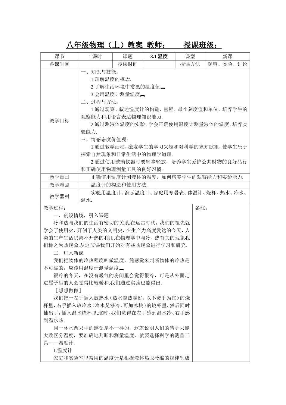 新第三章-物态变化教案.doc_第1页