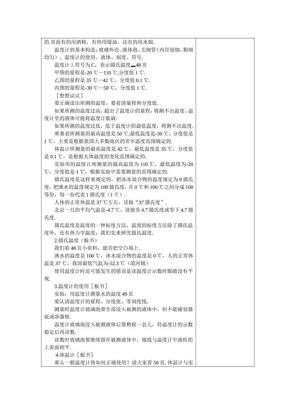 新第三章-物态变化教案.doc_第2页