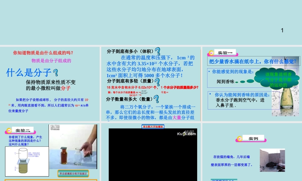 新人教13.1《分子热运动》.ppt