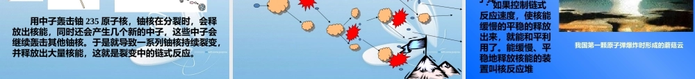 九年级上学期22.2+核能(37张幻灯片).ppt