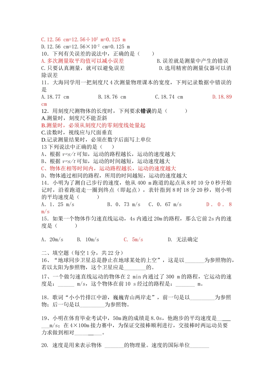 新教材第1章机械运动单元测试题及答案.doc_第2页