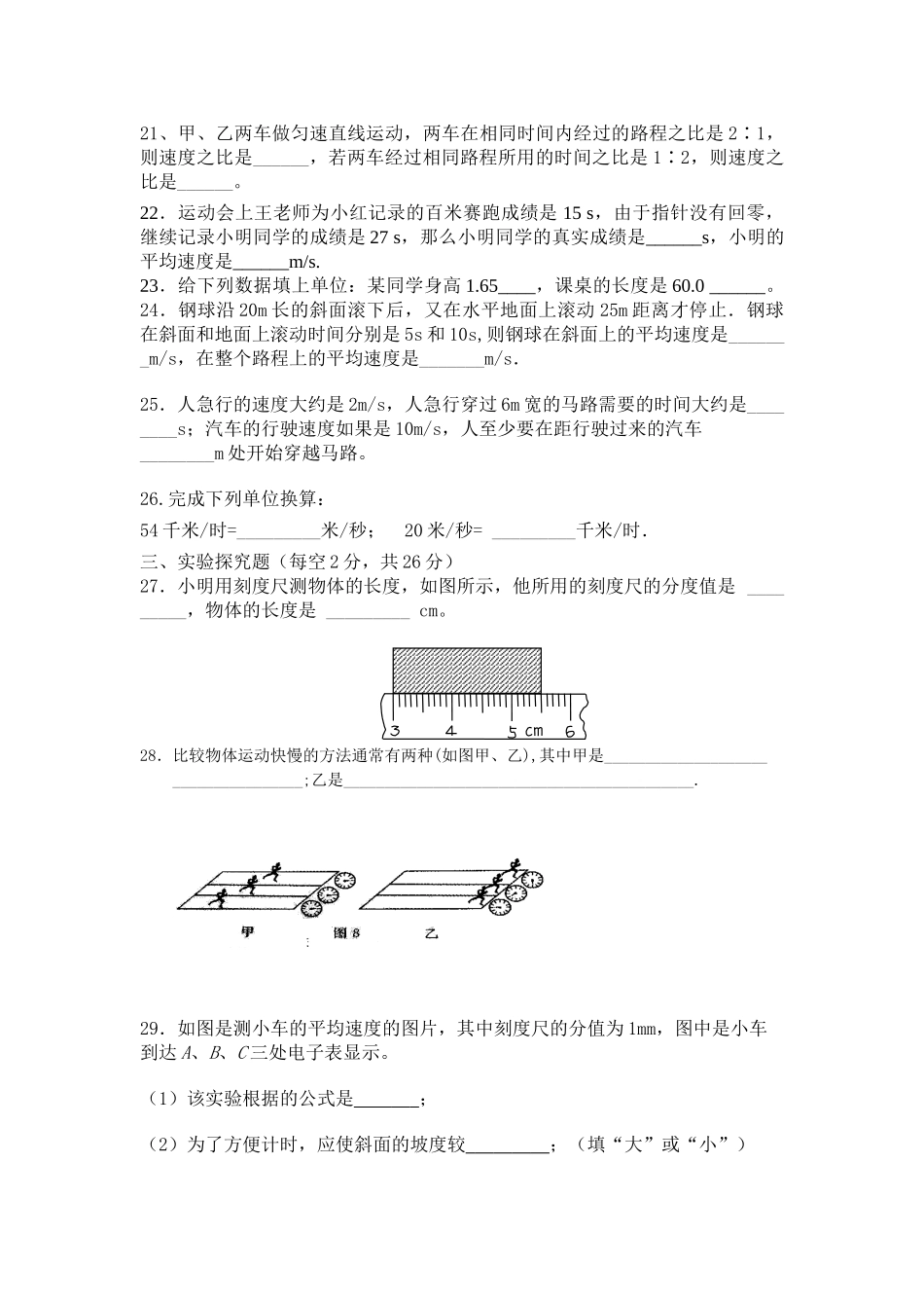新教材第1章机械运动单元测试题及答案.doc_第3页
