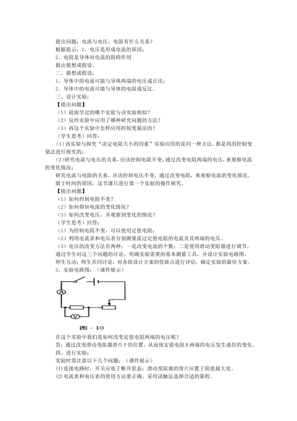 九年级物理全册-第17章-第1节-电流与电压和电阻的关系教案2-(新版)新人教版.doc_第2页