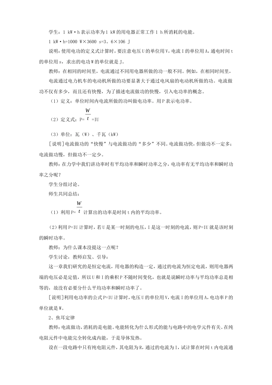 九年级物理全册-第18章-第4节-焦耳定律教案1-(新版)新人教版.doc_第3页