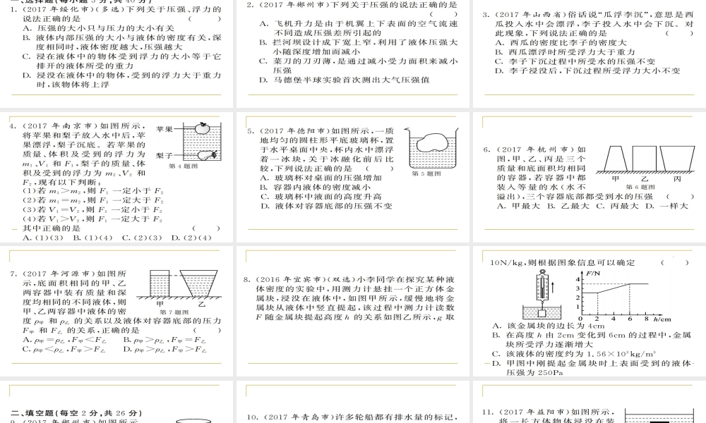 阶段检测3（9-10）.ppt