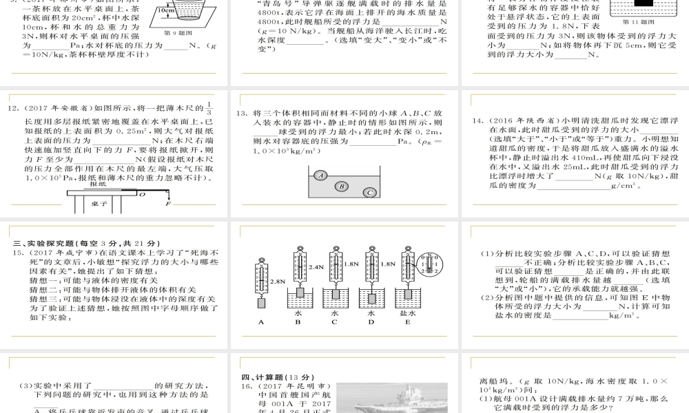 阶段检测3（9-10）.ppt
