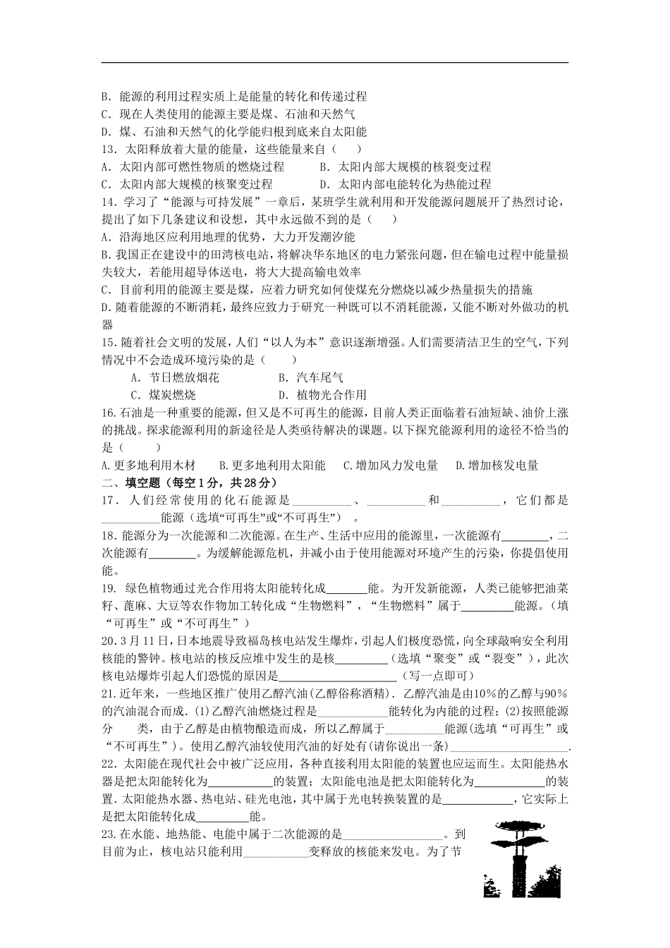 人教版九年级全册第二十二章《能源与可持续发展》单元测试题.doc_第2页