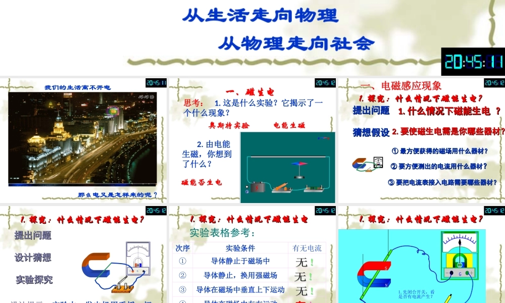 人教版九年级物理：20.5《磁生电》ppt课件.ppt