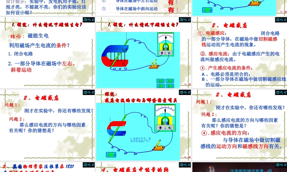 人教版九年级物理：20.5《磁生电》ppt课件.ppt