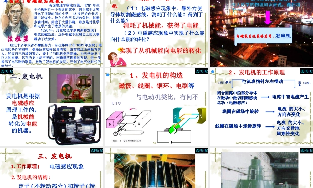 人教版九年级物理：20.5《磁生电》ppt课件.ppt