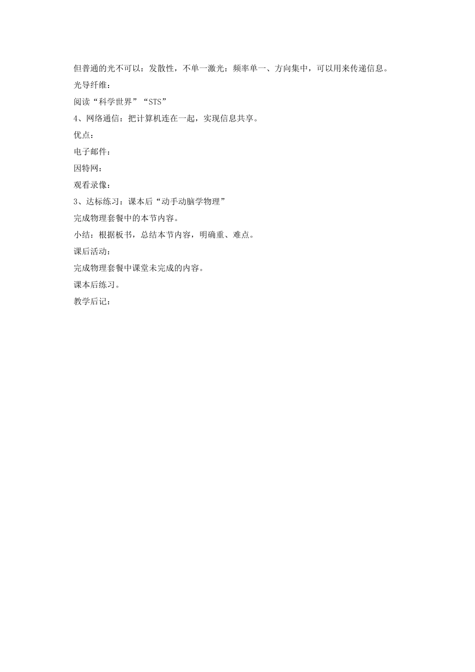 九年级物理全册-第21章-第4节-越来越宽的信息之路教案4-(新版)新人教版.doc_第2页