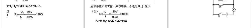 九年级物理第17章第4节欧姆定律在串、并联电路中的应用(最新整理).ppt