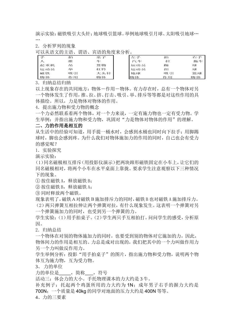 新人教版八年级物理第七章力教案.doc_第2页