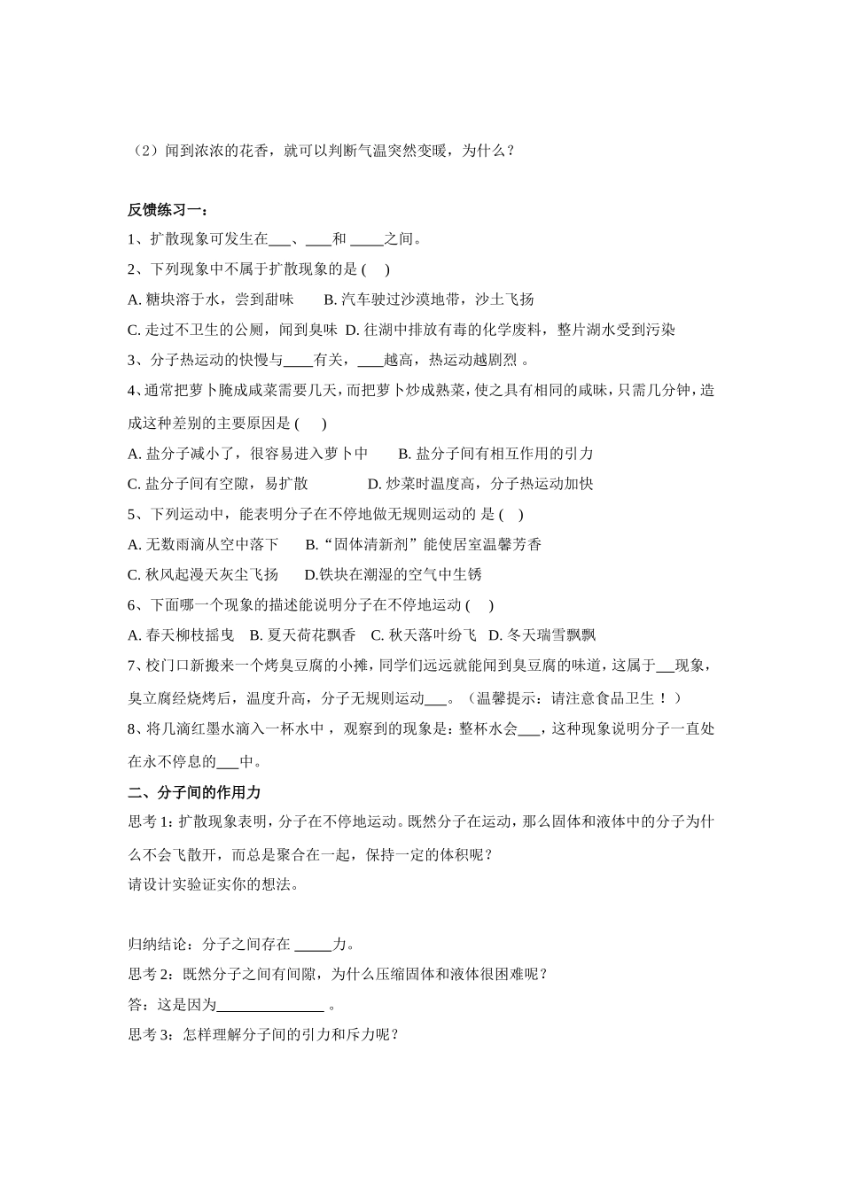 九年级第十三章第一节分子热运动教案.doc_第3页