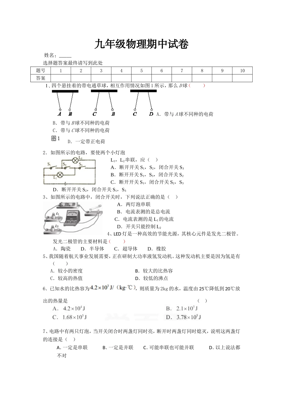 九年级物理期中试卷2.doc_第1页