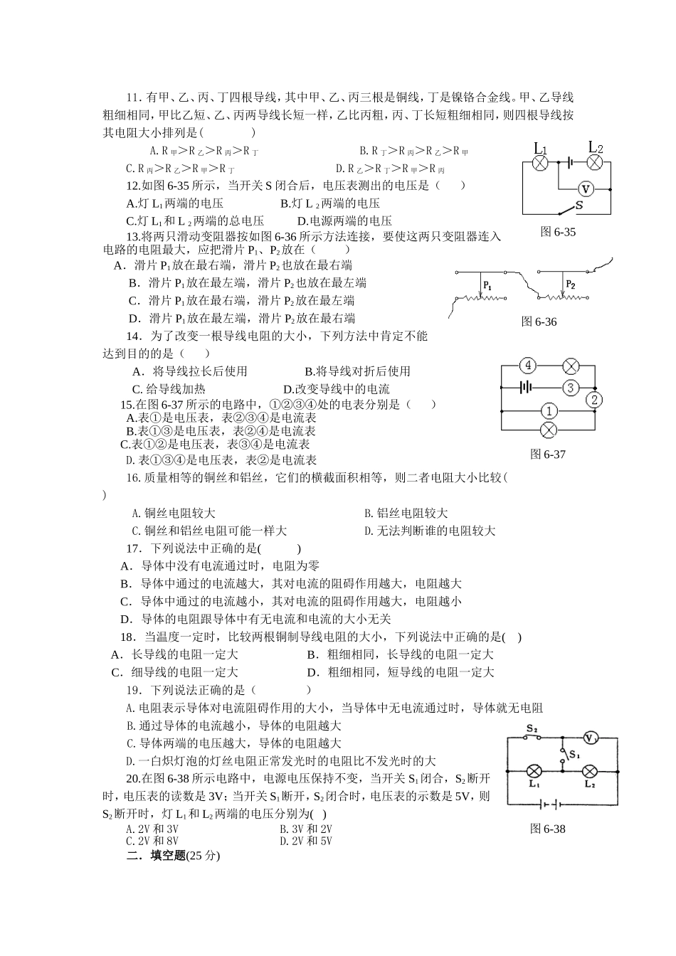 人教版九年级物理《第十六章电压-电阻》练习题含答案).doc_第2页