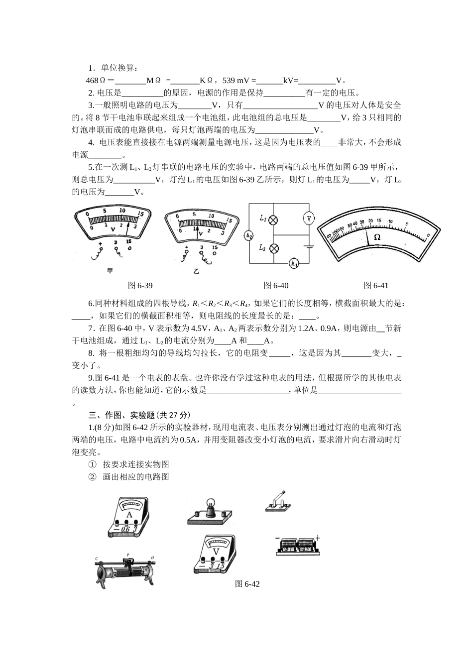 人教版九年级物理《第十六章电压-电阻》练习题含答案).doc_第3页