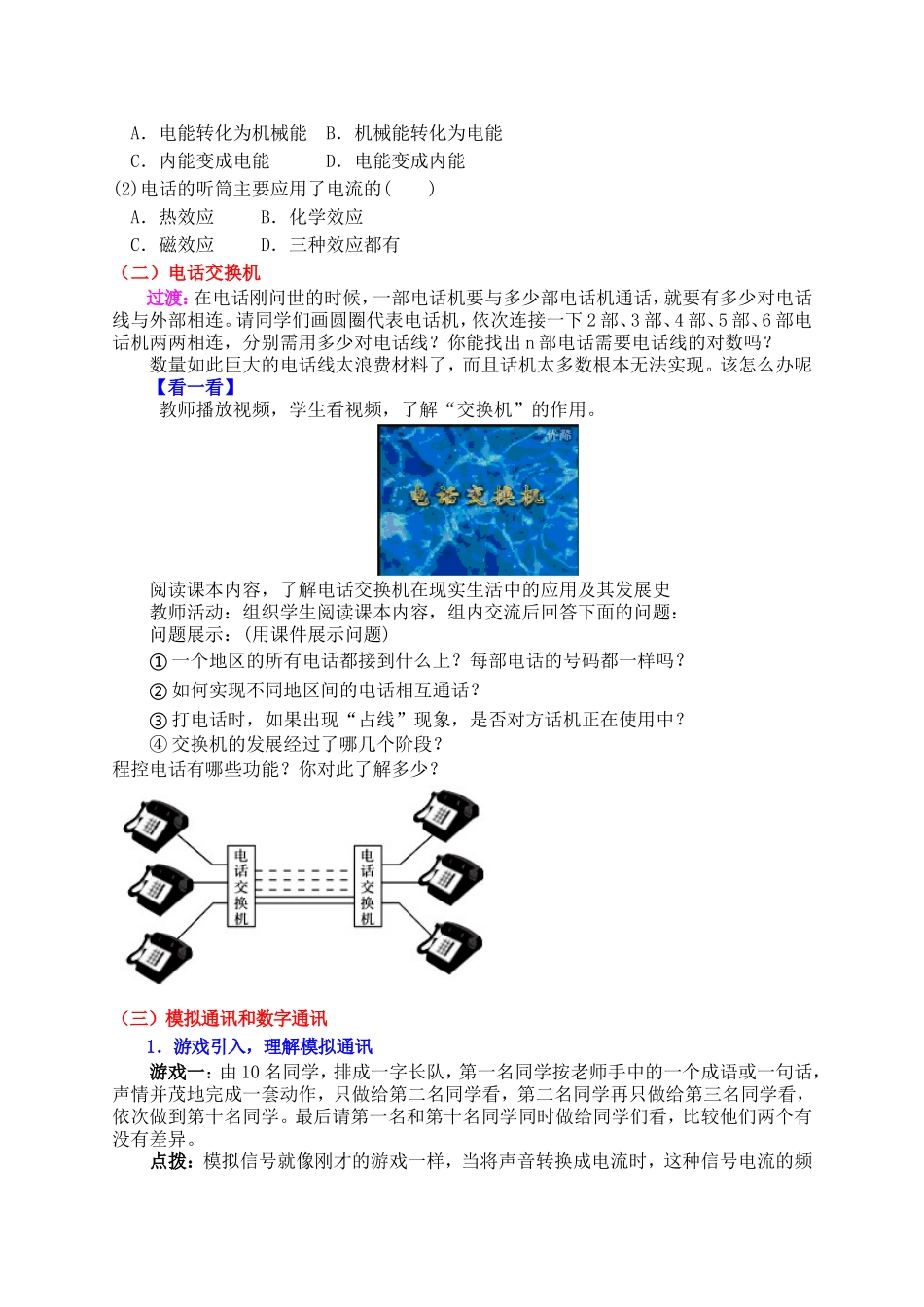 九年级物理第二十一章--信息的传递.doc_第3页