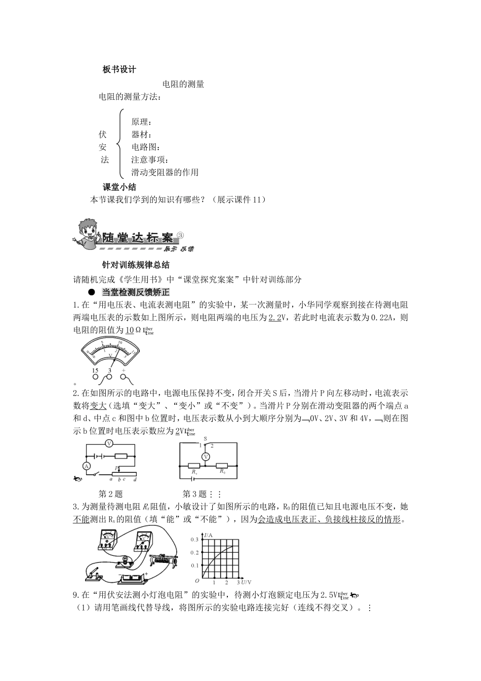 九年级物理全册-第十七章-欧姆定律-第三节-电阻的测量导学案.doc_第3页